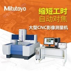 供应大型CNC 二次元影像测量机