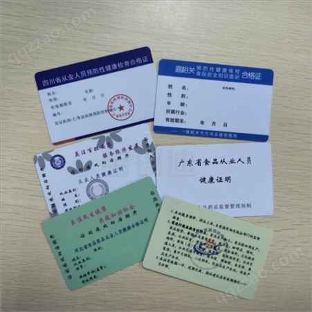 【福建】健康证卡片印刷 有限深圳宝瑞迪