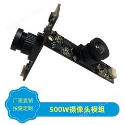 500W摄像头模组价格 佳度直供高清USB500W摄像头模组 