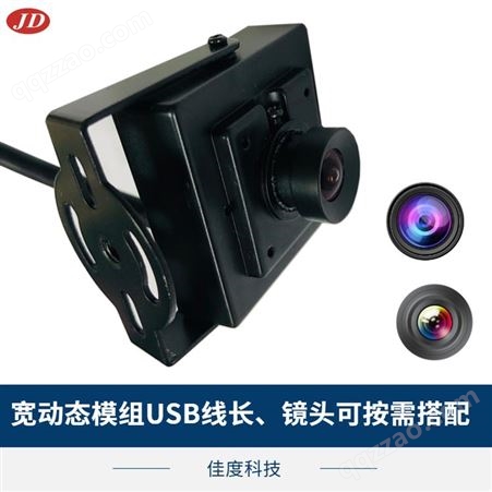 佳度无畸变高清摄像模组 厂家生产人脸识别USB定焦300万摄像模组 按需定制