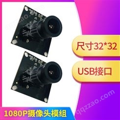 深圳摄像头模组厂 USB接口尺寸32*32mm深圳摄像头模组厂 推荐佳度