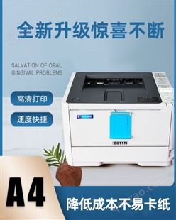 化工防水标签打印机  A4不干胶标签打印机 黑白标签打印机  惠佰数科HB-B611n