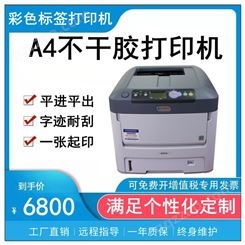 打印牛皮纸不干胶用C711n打印机好 惠佰数科彩色打印机
