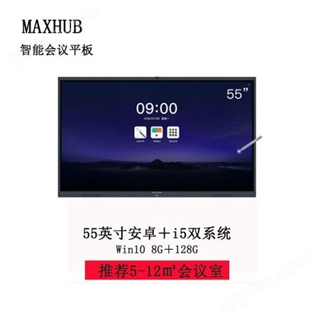 maxhub智能会议平板智能交互式电子白板平板 maxhub会议屏65寸86寸电子白板触屏电视