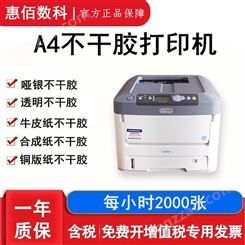  惠佰数科C711n 不干胶打印机 上海地区供应商