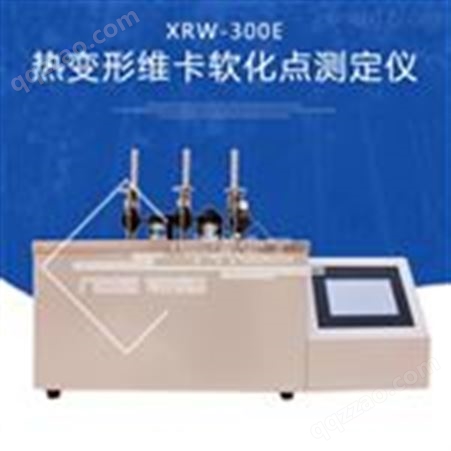 XWR-300E热变形维卡软化点温度测定仪