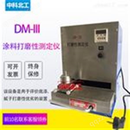 DM-III涂料打磨性测定仪*