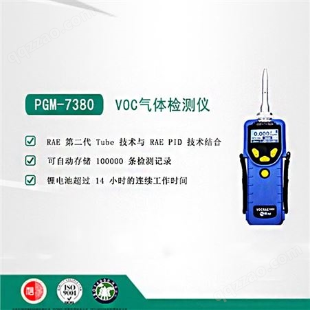 美国华瑞PGM-7380voc气体检测仪 ( vocRAE3000 )快速检测