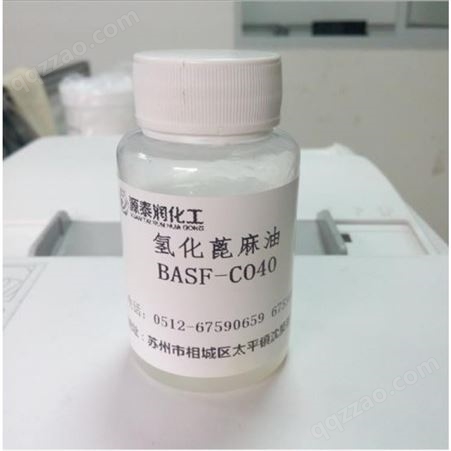 批发 巴斯夫 BASF 氢化 香精增溶剂 CO40 PEG-40
