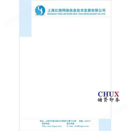 信笺印刷，上海信纸印刷，宣传信纸印刷