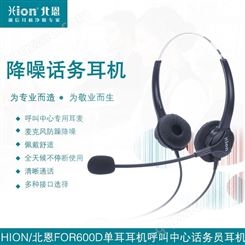 全新 Hion/北恩 FOR600D 呼叫中心 话务员 客服 电话 耳机耳