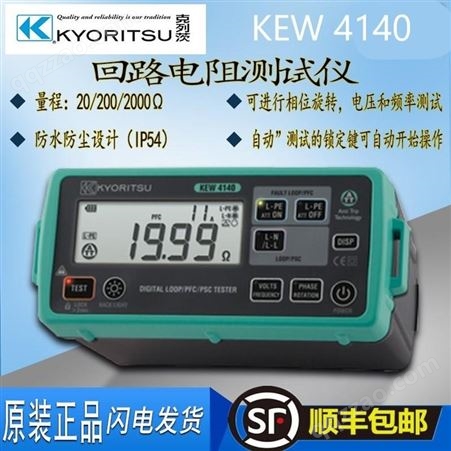 KEW4140克列茨共立KEW4140回路接地电阻测试仪 相位旋转电压和频率测试