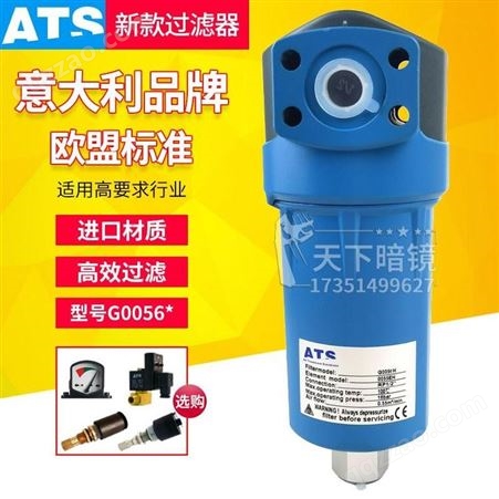 ATS新款压缩空气精密过滤器G0056 P/M/H/C/RP铝合金管螺纹过滤器