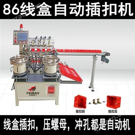 86接线盒自动组装机设备 北京接线盒自动装配机厂家定制