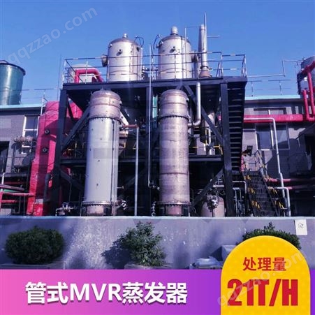 21吨MVR蒸发器 钛材MVR蒸发器 蒸发器厂家