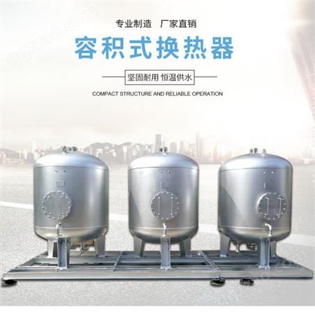 厂家直供容积式换热器  浮动盘管半容积式换热器 立式容积式换热器