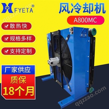 豪枫机械 A800MC热交换器 铝合金液压站风冷散热器