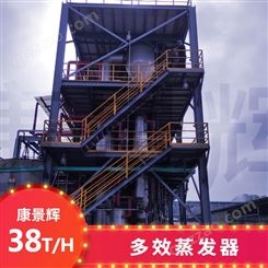 38T/H多效蒸发废水处理设备 38T/H多效蒸发器厂家