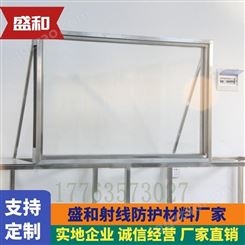 厂家定制铅玻璃观察窗 盛和放射科操作间透视窗口 X射线防护铅玻璃定制