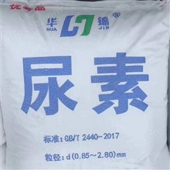 辽宁工业尿素 沈阳农业尿素 晶体华锦尿素颗粒尿素 氮肥复合肥料厂家 大量供应批发价