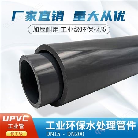 江苏UPVC工业管塑料UPVC给水管PVC-U化工管耐酸碱管道