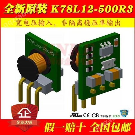原装K78L12-500R3 空载输入电流低至0.2mA DC/DC模块电源出样