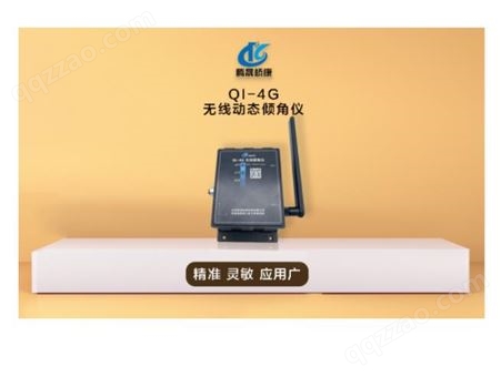 QI-4G型腾晟桥康QI-4G 无线倾角仪