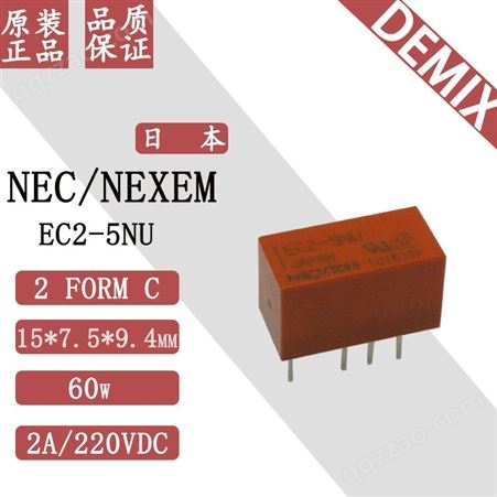日本 NEC NEXEM 信号继电器 EC2-5NU 原装 微小型 8脚直插