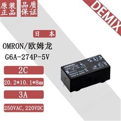 日本 OMRON 继电器 G6A-274P-5V 欧姆龙 原装 信号继电器