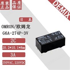 日本 OMRON 继电器 G6A-274P-3V 欧姆龙 原装 信号继电器