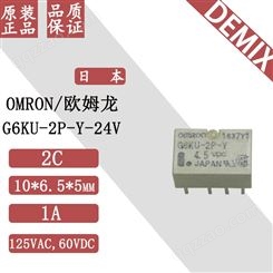 日本 OMRON 继电器 G6KU-2P-Y-24V 欧姆龙 原装 信号继电器