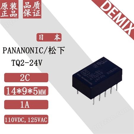 日本 PANANONIC  继电器 TQ2-24V 原装 松下 信号继电器