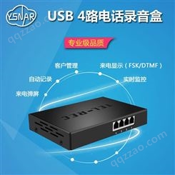USB电话录音盒 深圳亿视DAR 4-8U 电话录音系统 连接电脑自动判别电话呼入呼出方向