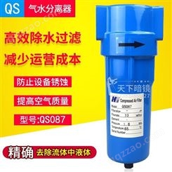 压缩空气QS气水分离器QS087油水分离器空压机配件型号齐全现货