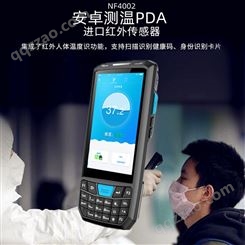 防疫测温扫码一体安卓智能手持PDA 工业三防 4G通讯 软件支持二次开发 提供SDK资料