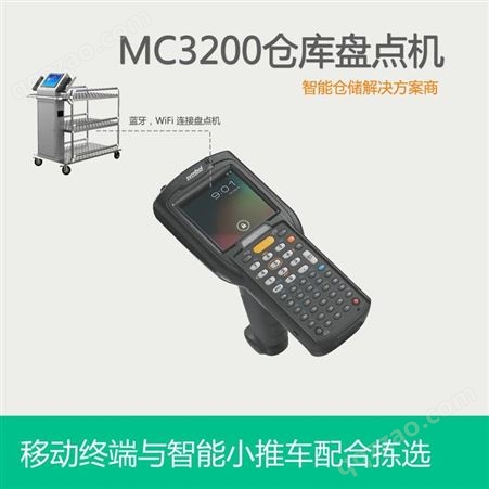 Zebra MC3200仓库盘点机 二维码移动手持终端