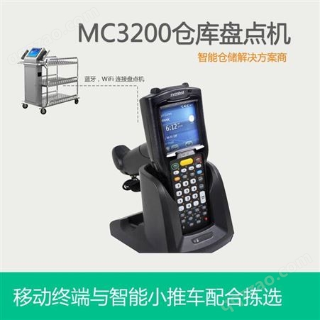 MC3200Zebra MC3200仓库盘点机 二维码移动手持终端