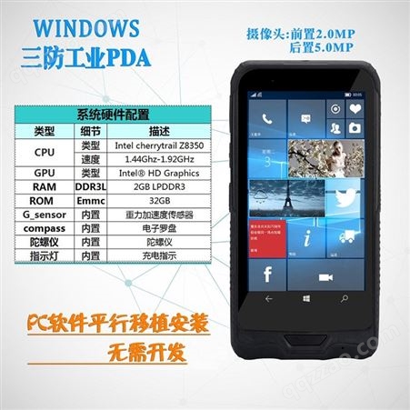 4G版6寸手持终端WIN10系统PDA支持条码二维码扫描NFC手持终端