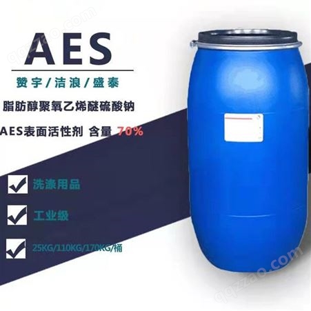 日化洗涤原料 AES表面活性剂乳化剂 脂肪醇聚氧乙烯醚硫酸钠aes