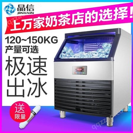 晶信制冰机SD-210P日产120KG酒店KTV大型大容量方冰造冰机奶茶店商用