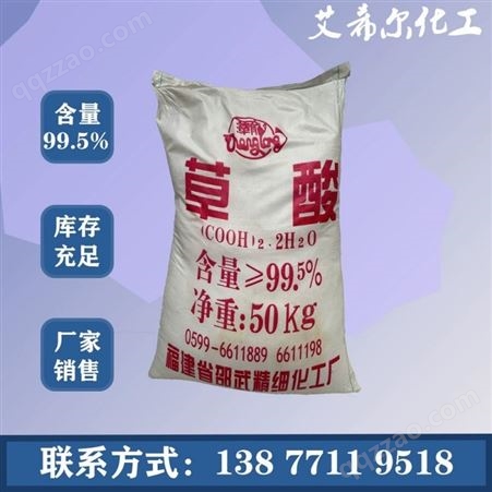 广西草酸除锈除垢清洗 高含量≥99.5%
