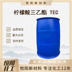 增塑剂 柠檬酸三乙酯TEC 工业级柠檬酸三乙酯CAS77-93-0增塑剂 量大价优