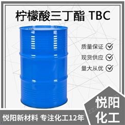 济南工业级增塑剂TBC柠檬酸三丁酯 食品包装用增塑剂TBC 量大从优