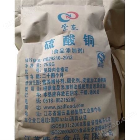 优质硫酸铜厂商 固化剂硫酸铜厂商 江苏紫东