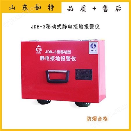 移动式静电接地报警器 JDB-3型油罐车用静电释放装置