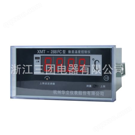 XMT-288FC数显表杭州华立XMT-288FC数显温度控制器4-20MA数显仪