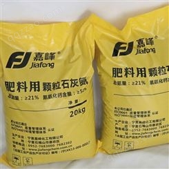 石灰氮 厂家供应氰胺化钙 土壤杀菌改良剂 颗粒石灰氮