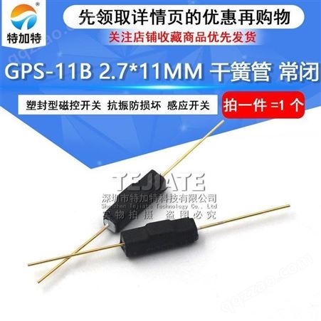 GPS-11BGPS-11B塑封干簧管 常闭磁控开关管 抗振防损坏干簧管11.5mm