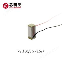 芯明天  PSt150/3.5×3.5/7_PSt150/3.5×3.5/20叠堆压电陶瓷