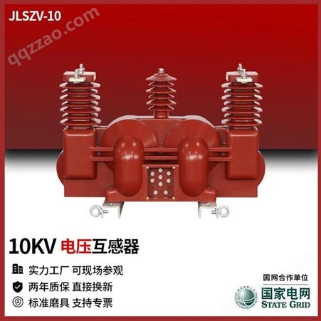 户外柱上干式两元件电流电压组合互感器 10KV高压计量箱 JLSZV-10